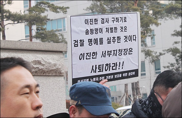 검찰의 "솜방망이 처벌"을 비판하는 피켓(2014.1.20.서부지청) / 사진. 평화뉴스 김영화 기자