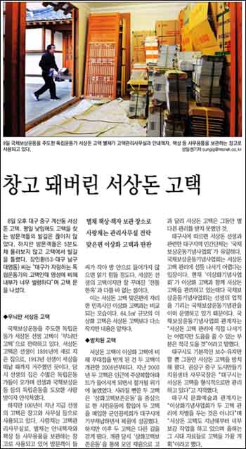 <매일신문> 2014년 1월 10일자 1면