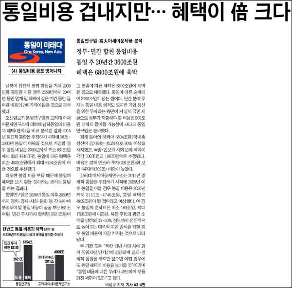 <조선일보> 2014년 1월 6일자 1면