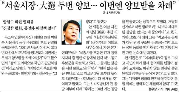<조선일보> 2014년 1월 20일자 1면