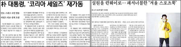 <경북일보> 1월 10일자 2면(정치) / <경북매일> 1월 7일자 12면(건강/요리/패션/미용)