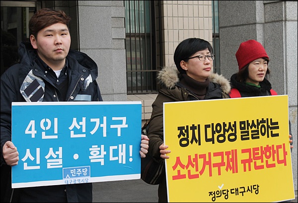 시의회 앞에서 '4인 선거구 도입'을 촉구하는 야당·시민단체(2014.2.18) / 사진. 평화뉴스 김영화 기자
