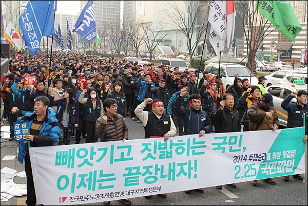 반월당 네거리에서 행진 중인 노동자들(2014.2.25) / 사진. 평화뉴스 김영화 기자