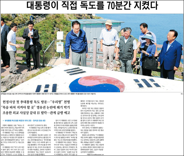 <영남일보> 2012년 8월 11일자 1면