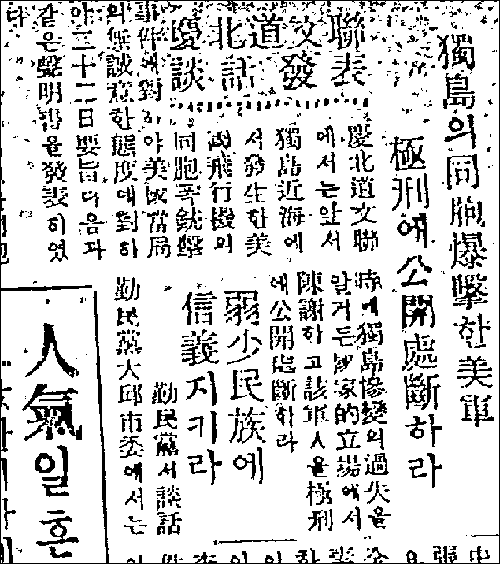 <남선경제신문> 1948년 6월 23일자 2면