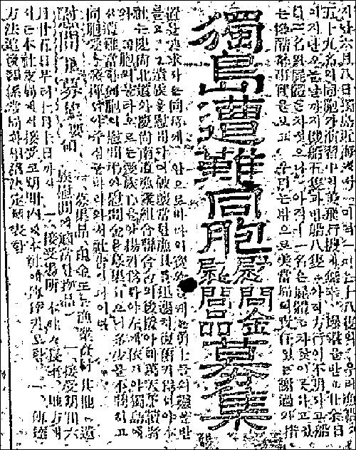 <남선경제신문> 1948년 6월 26일자 1면