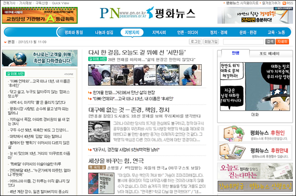 <길 위에 서민> 연재(20회) 에필로그 / 평화뉴스 2013년 5월 13일자