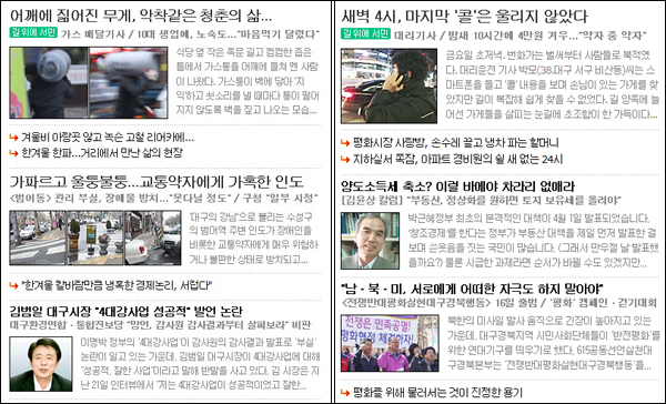 <길 위에 서민> 연재 / 평화뉴스 2013년 1월 24일자, 4월 15일자 메인 기사