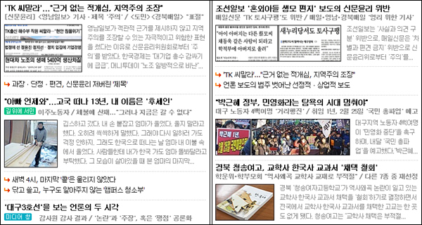 <신문윤리> 보도 / 평화뉴스 2013년 5월 8일자, 2014년 1월 10일자 기사