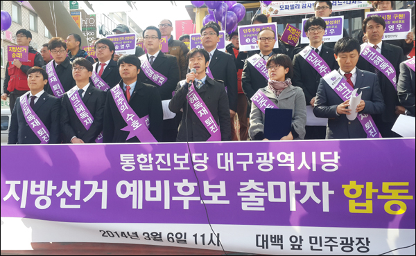 통합진보당 대구시당 6.4지방선거 예비후보 출마 합동기자회견...송영우 '대구시장' 예비후보가 출마 의지를 밝히고 있다. 송 후보 왼쪽은 박석준, 오른쪽은 김나영 예비후보(2014.3.6. 대구백화점 앞) / 사진. 평화뉴스 유지웅 기자