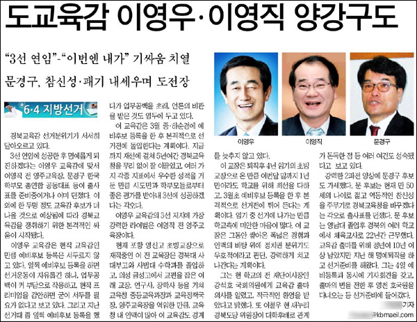 <경북매일> 2014년 2월 6일자 3면(정치)
