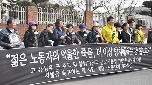 J업체 앞에서 열린 유모씨 추모 기자회견(2014.3.2) / 사진.민주노총 구미지부