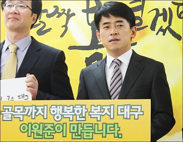 '대구시장' 출마를 선언하는 이원준 정의당 대구시당위원장(2014.3.24) / 사진. 평화뉴스 김영화 기자