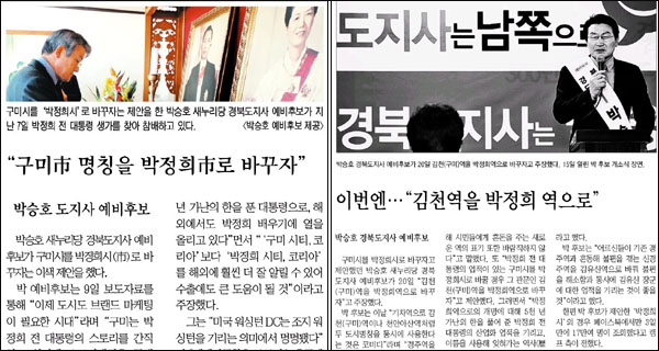 <영남일보> 2014년 3월 10일자 4면(정치) / <매일신문> 3월 22일자 4면(정치)