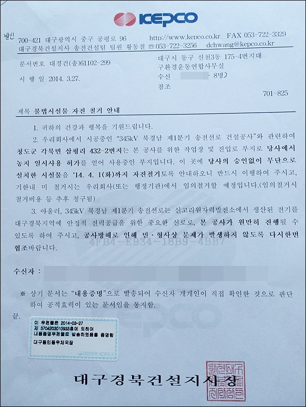 한전이 보낸 평화공원 철거 통보 내용증명(2014.3.27) / 사진.청도공동대책위