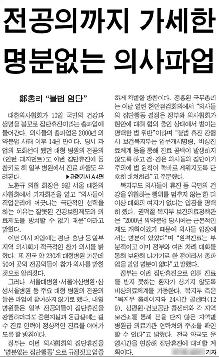 <매일경제> 2014년 3월 10일자 1면