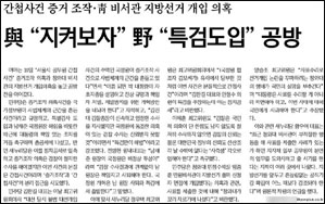<경북일보> 2014년 3월 11일자 2면(정치)