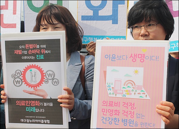 "의료민영화 중단, 이윤보다 생명" 피켓을 든 조합원들(2014.4.16) / 사진. 평화뉴스 김영화 기자