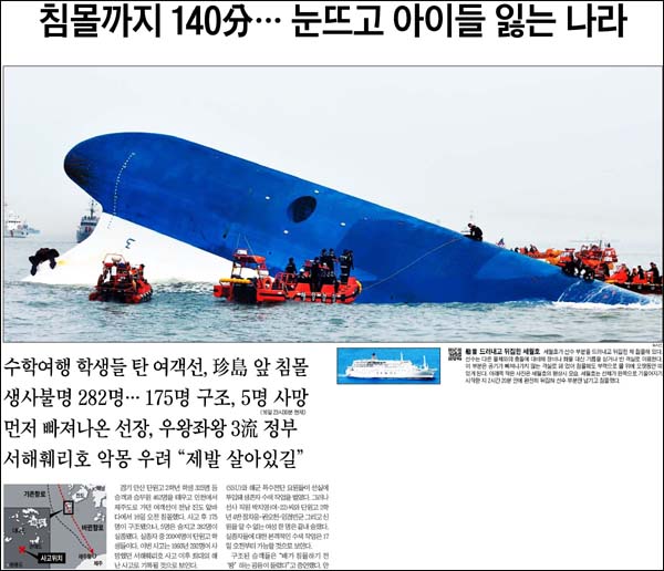 <조선일보> 2014년 4월 17일자 1면