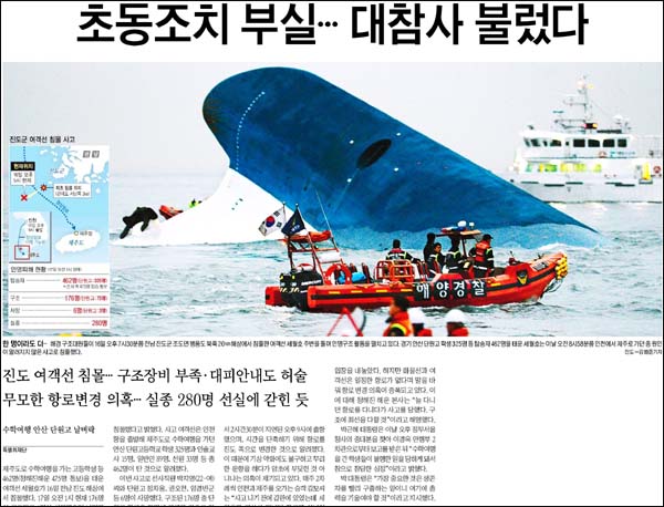 <세계일보> 2014년 4월 17일자 1면