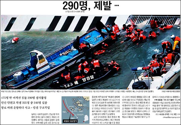 <중앙일보> 2014년 4월 17일자 1면