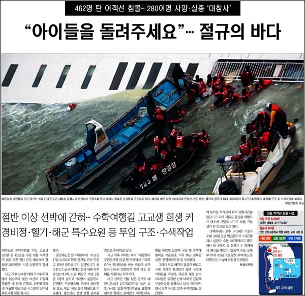<국민일보> 2014년 4월 17일자 1면