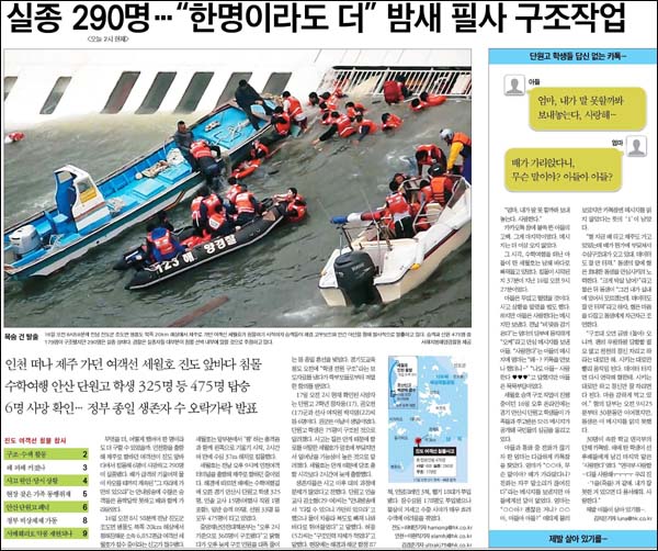 <한국일보> 2014년 4월 17일자 1면
