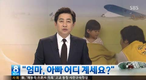 구조된 6살 어린이의 실명과 얼굴을 공개한 SBS < 8뉴스> 리포트