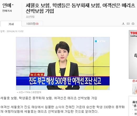 조선일보 온라인판 기사 화면 갈무리 / 사진 출처. 프레시안