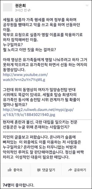 권은희 의원이 21일 페이스북에 올린 글 / 출처. 권 의원이 올린 글을 캡처한 최모씨 페이스북 / 사진 편집. 평화뉴스