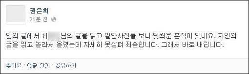 권은희 의원이 21일 페이스북에 올린 글 / 사진 출처. 권 의원이 올린 글과 사진을 캡처한 최모씨 페이스북 / 편집. 평화뉴스