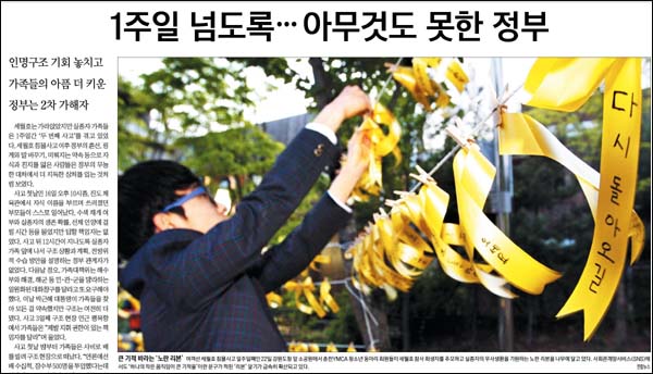 <경향신무> 2014년 4월 23일자 1면