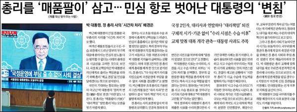 <경향신문> 2014년 4월 28일자 3면