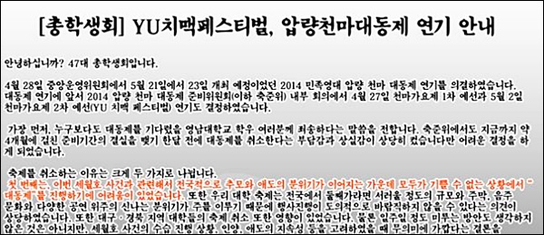영남대 총학생회 대동제 연기 공지 / 영남대 총학생회 페이스북 캡쳐