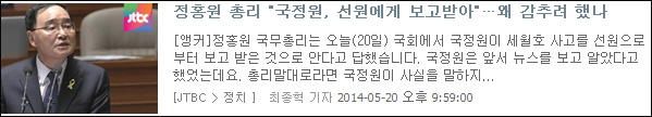 JTBC 뉴스(2014-5-20)