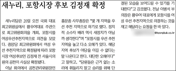 <경북일보> 2014년 3월 21일자 1면
