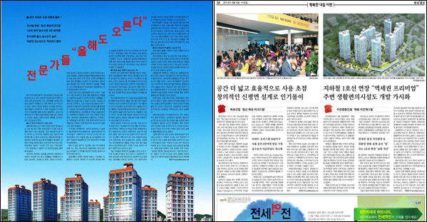 <영남일보> 2014년 4월 9일자 34면, 35면(부동산)