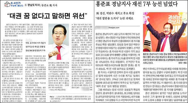 <매일경제> 2014년 2월 19일자 6면(정치) / <세계일보> 4월 15일자 5면(종합)