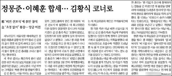 <서울신문> 2014년 4월 1일자 6면(정치)