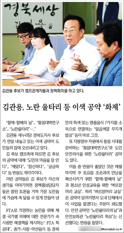 <경북일보> 2014년 6월 3일자 2면(종합)