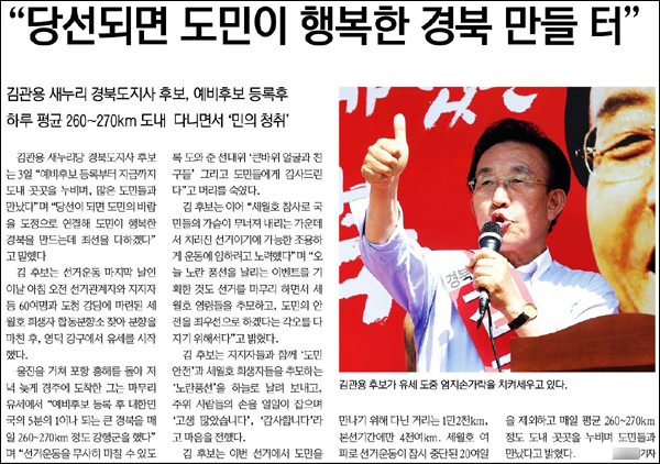 <경북일보> 2014년 6월 4일자 2면(정치)