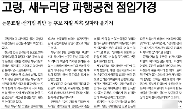 <경북일보> 2014년 5월 26일자 3면(선거)