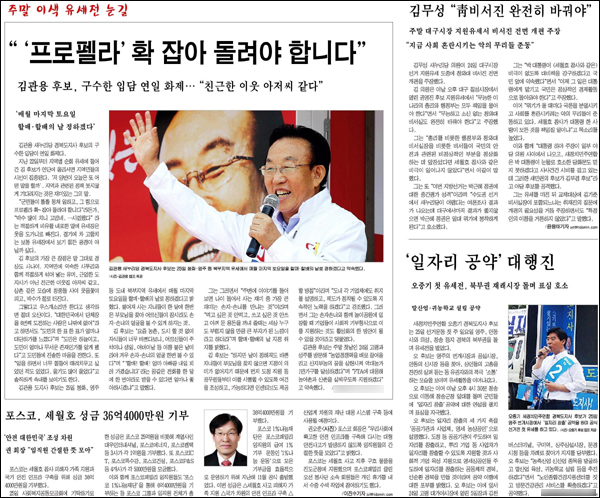 <경북도민일보> 2014년 5월 26일자 1면