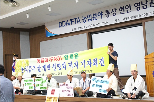 지난 6월 24일, 농림축산식품부와 국제연합식량농업기구(FAO) 한국협회 주관으로 대구에서 열린 'DDA(도하개발아젠다)/FTA(자유무역협정) 농업분야 통상 현안 영남권 설명회'. 쌀 관세화 유예 종료에 대한 대응책과 한･중FTA 협상 동향에 대한 이 설명회는 "쌀 시장 개방 반대"를 주장하는 농민들이 상복을 입고 반발하면서 무산됐다.(2014.6.24 대구상공회의소) / 사진. 평화뉴스 김영화 기자