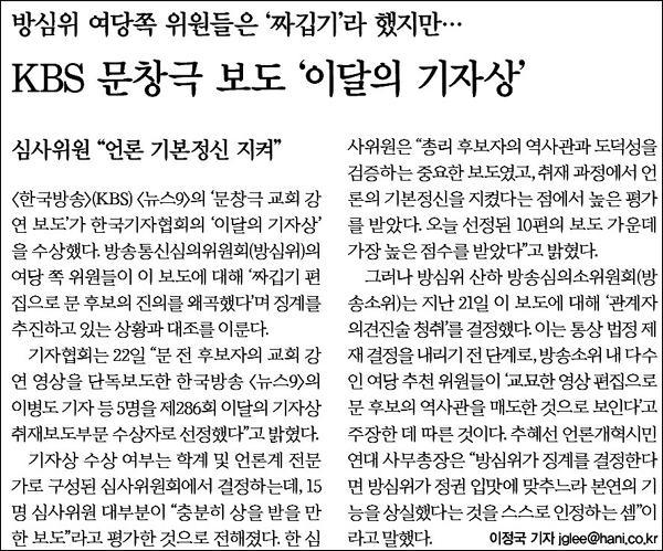 <한겨레> 2014년 7월 23일자 8면(종합)