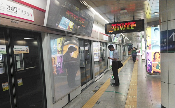 스크린도어 앞에서 지하철을 기다리는 시민(2014.8.8.반월당역) / 사진.평화뉴스 김영화 기자