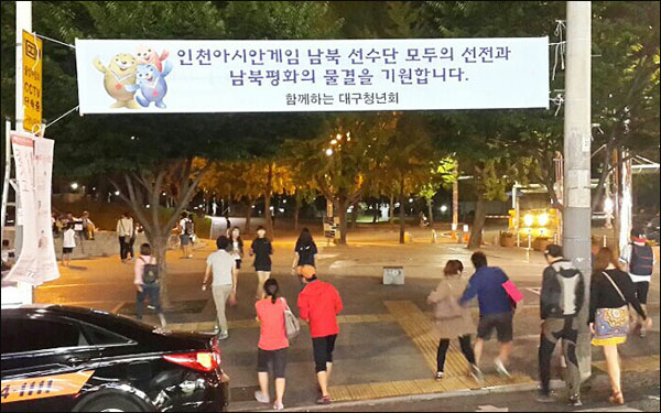 대구 경북대학교 북문 앞 현수막 / 사진 제공. 6.15대경본부