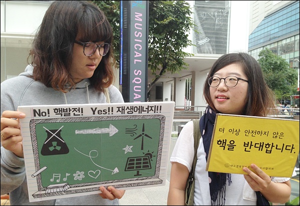 'NO핵발전 YES 재생에너지'(2014.9.30) / 사진. 평화뉴스 김영화 기자