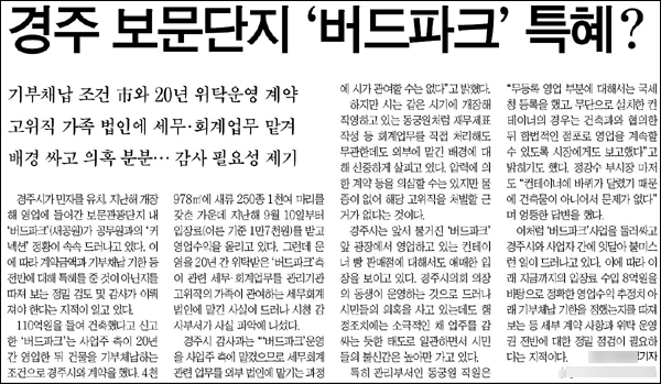 <경북매일> 2014년 8월 19일자 4면(사회)