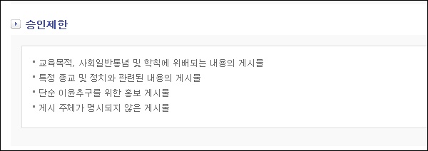 영남대 게시물관리규정 제5조 2항